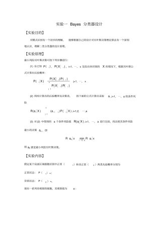 模式识别试验报告-试验一Bayes分类器设计