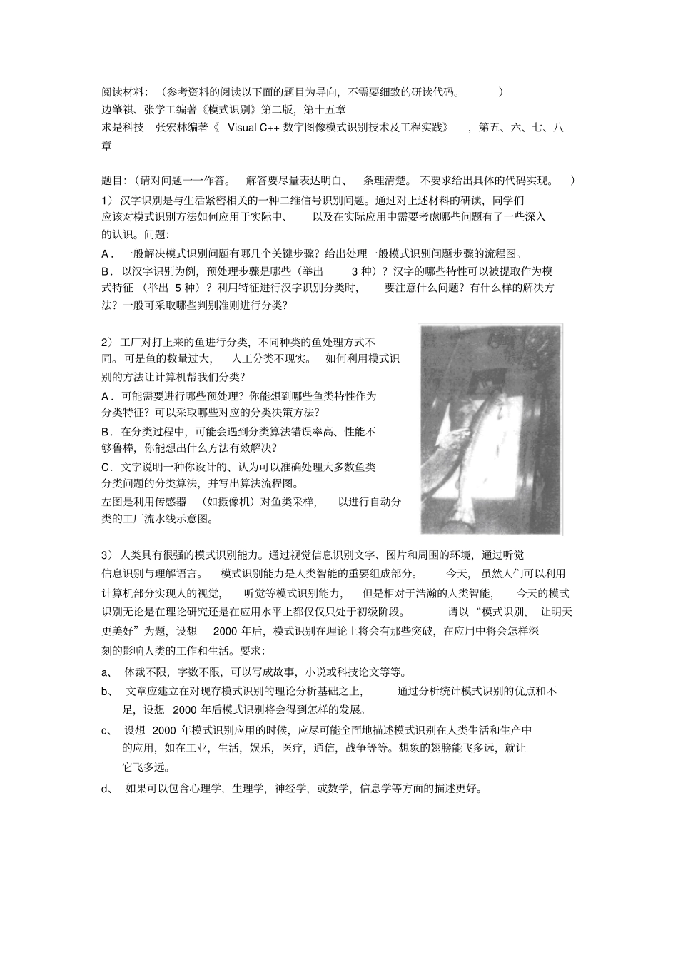 模式识别相关资料_第3页