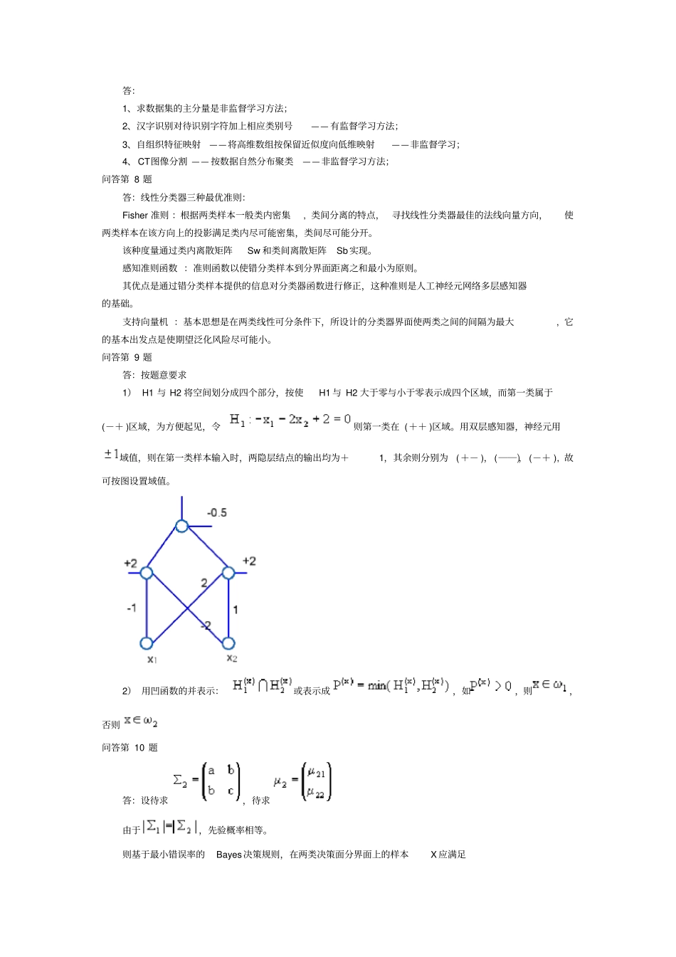 模式识别答案_第2页