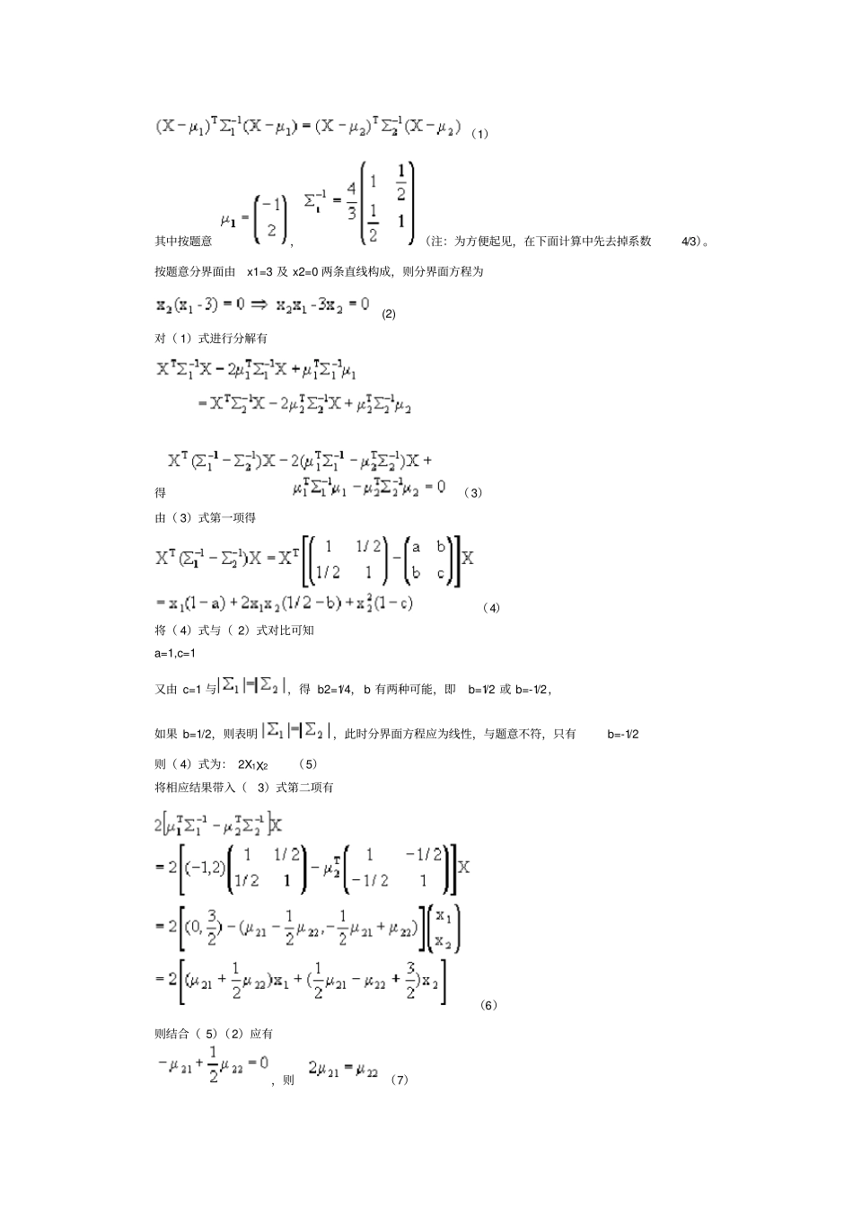 模式识别答案_第3页