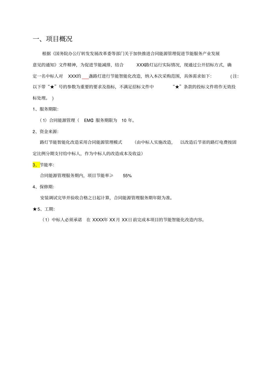 模式路灯招标文件2采购项目内容_第2页