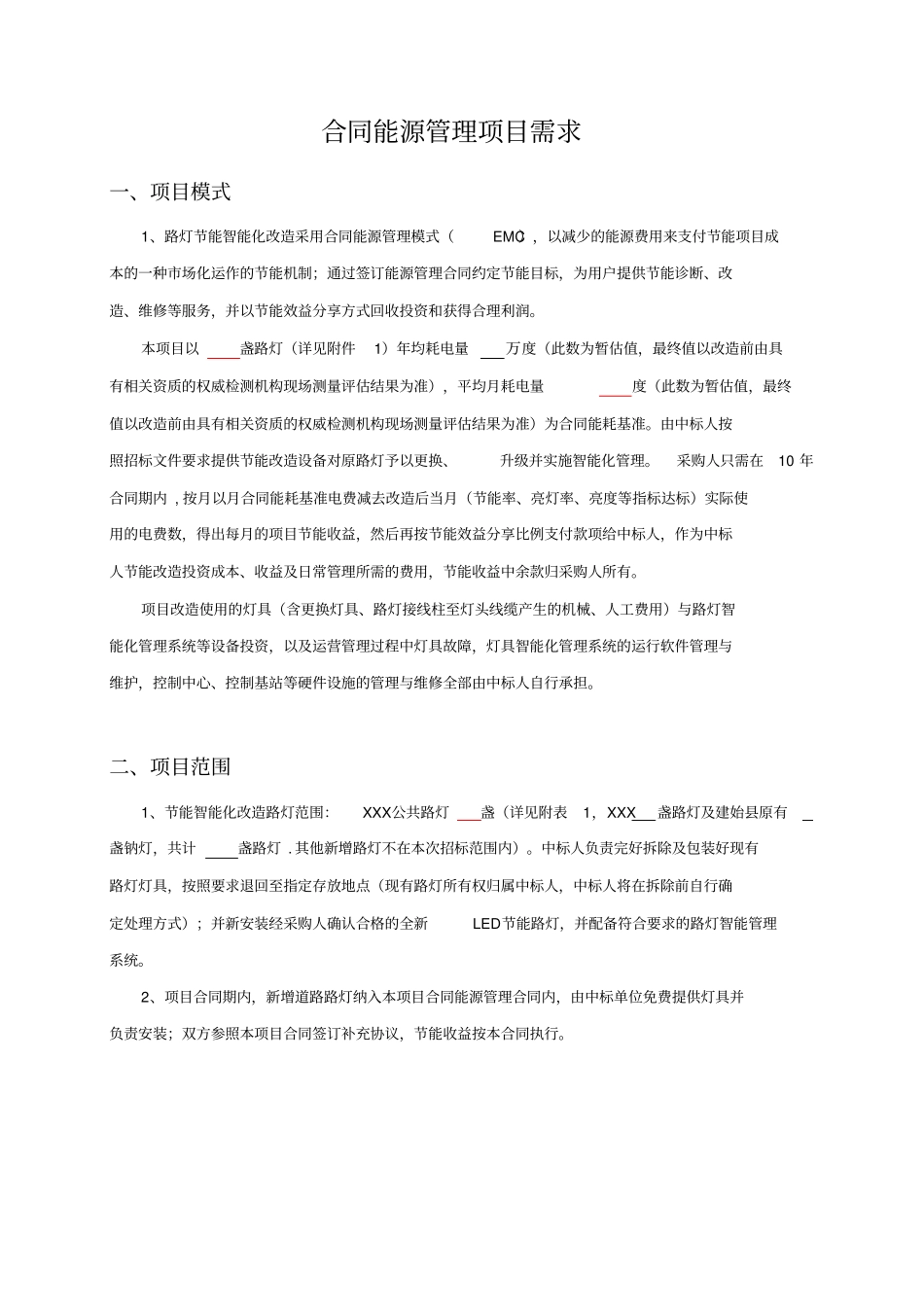 模式路灯招标文件2采购项目内容_第3页