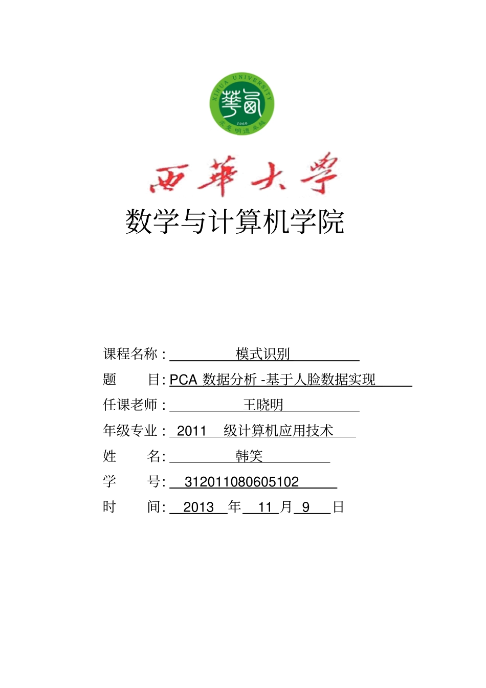 模式识别报告模版-本科分析_第1页