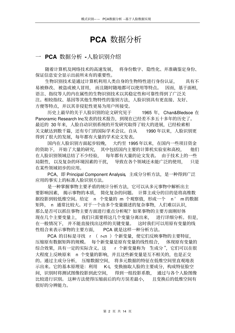 模式识别报告模版-本科分析_第3页