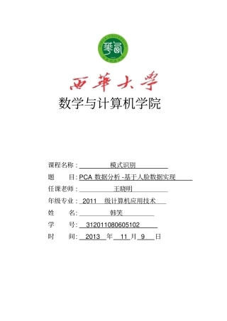 模式识别报告模版-本科分析