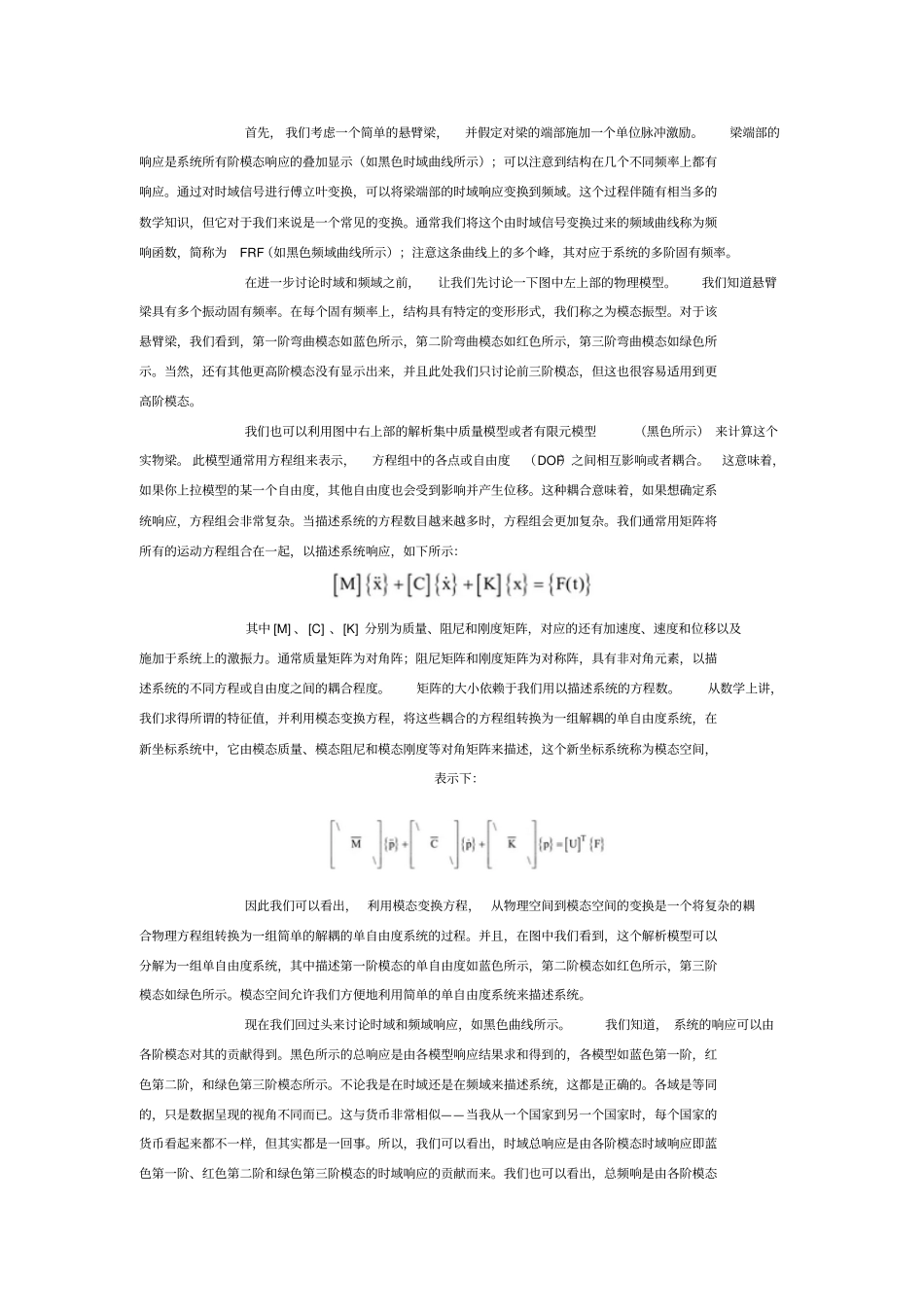 模态空间—时域,频域与模态空间之间的联系汇总_第2页