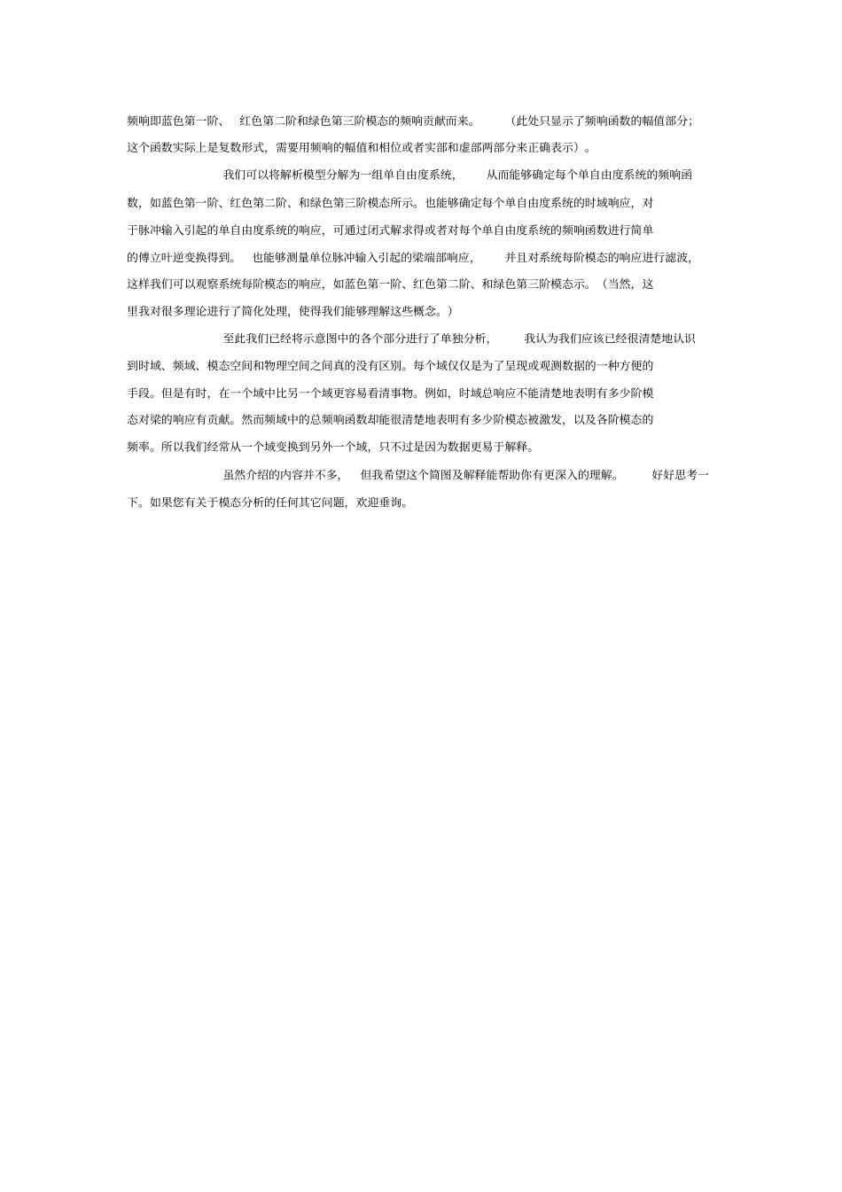 模态空间—时域,频域与模态空间之间的联系汇总_第3页