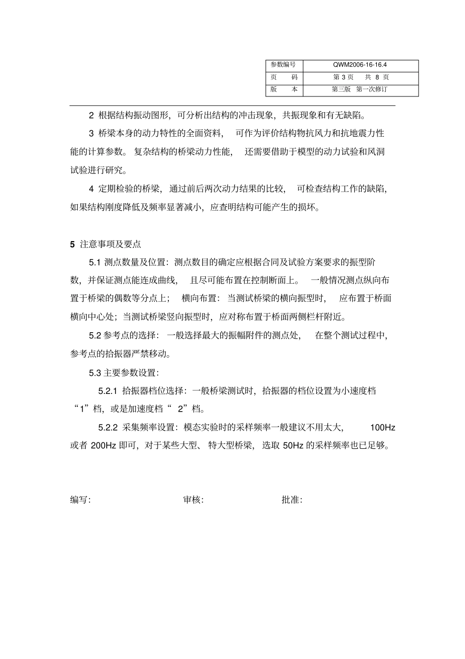 模态参数频率、阻尼比、振型作业指导书讲解_第3页