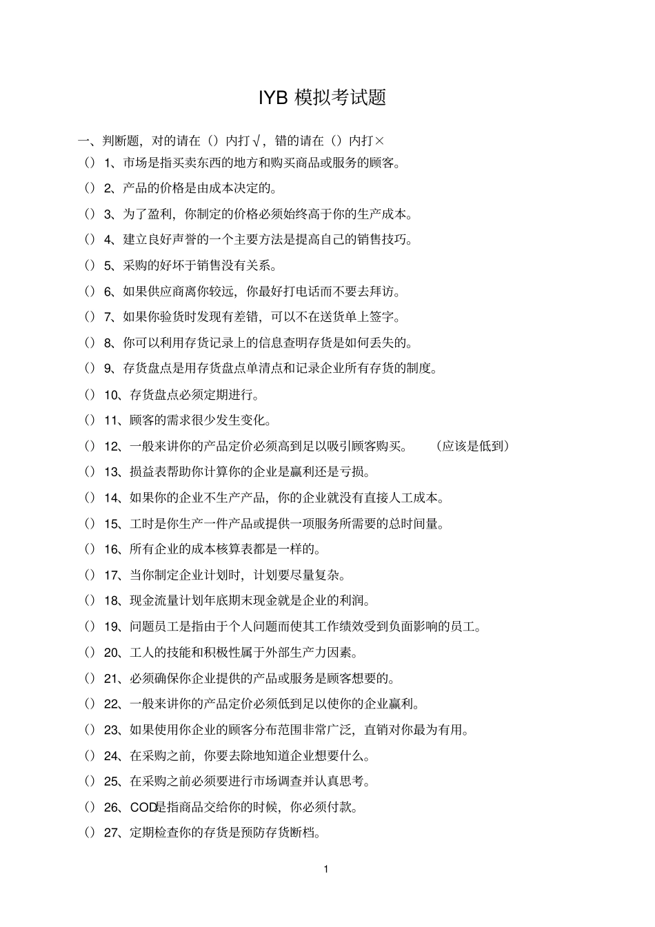 模拟IYB复习题_第1页