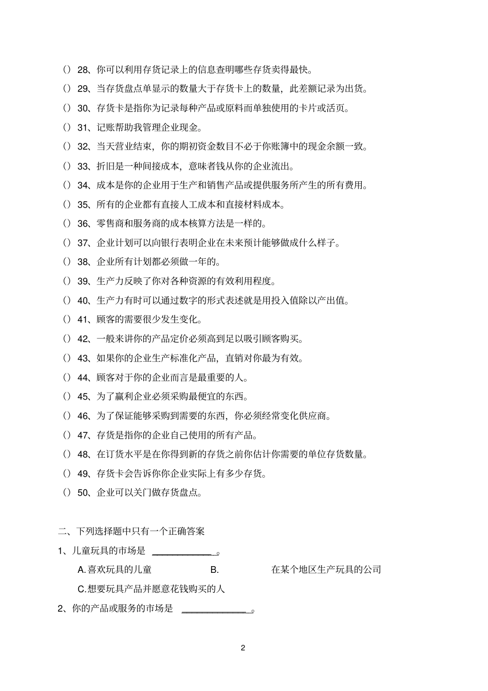 模拟IYB复习题_第2页