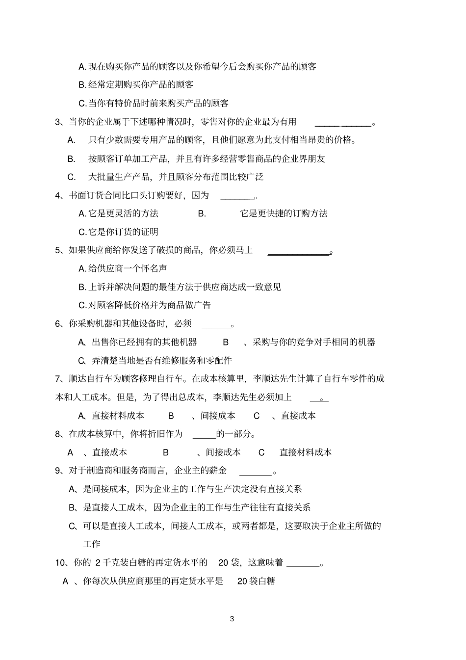 模拟IYB复习题_第3页