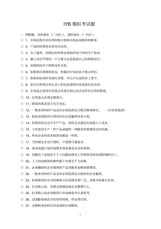 模拟IYB复习题