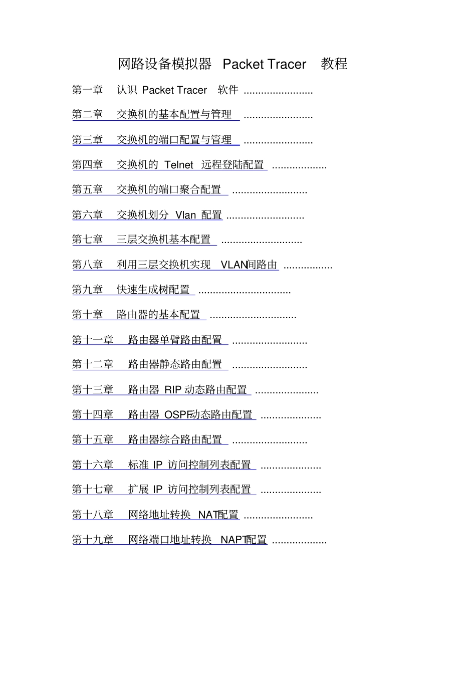 模拟一看就会教程acketTracer_第1页