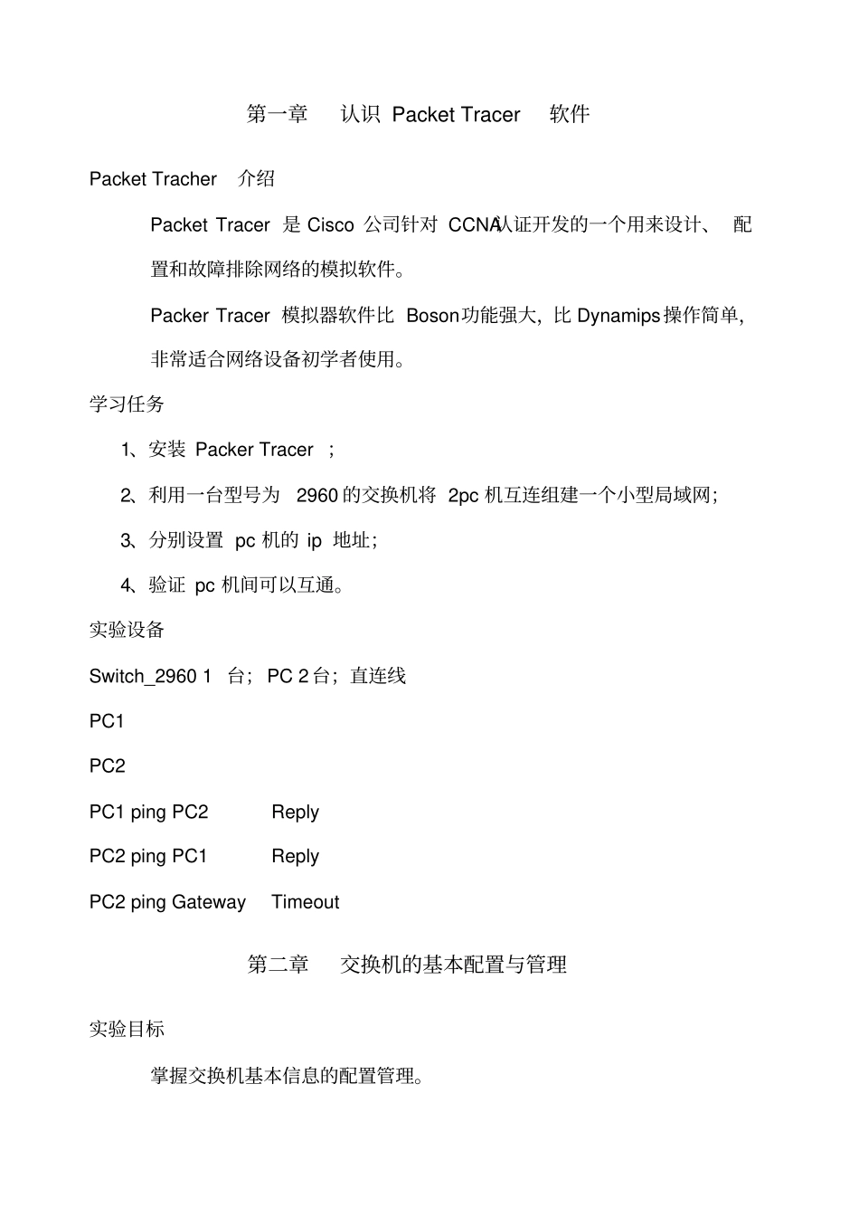模拟一看就会教程acketTracer_第2页