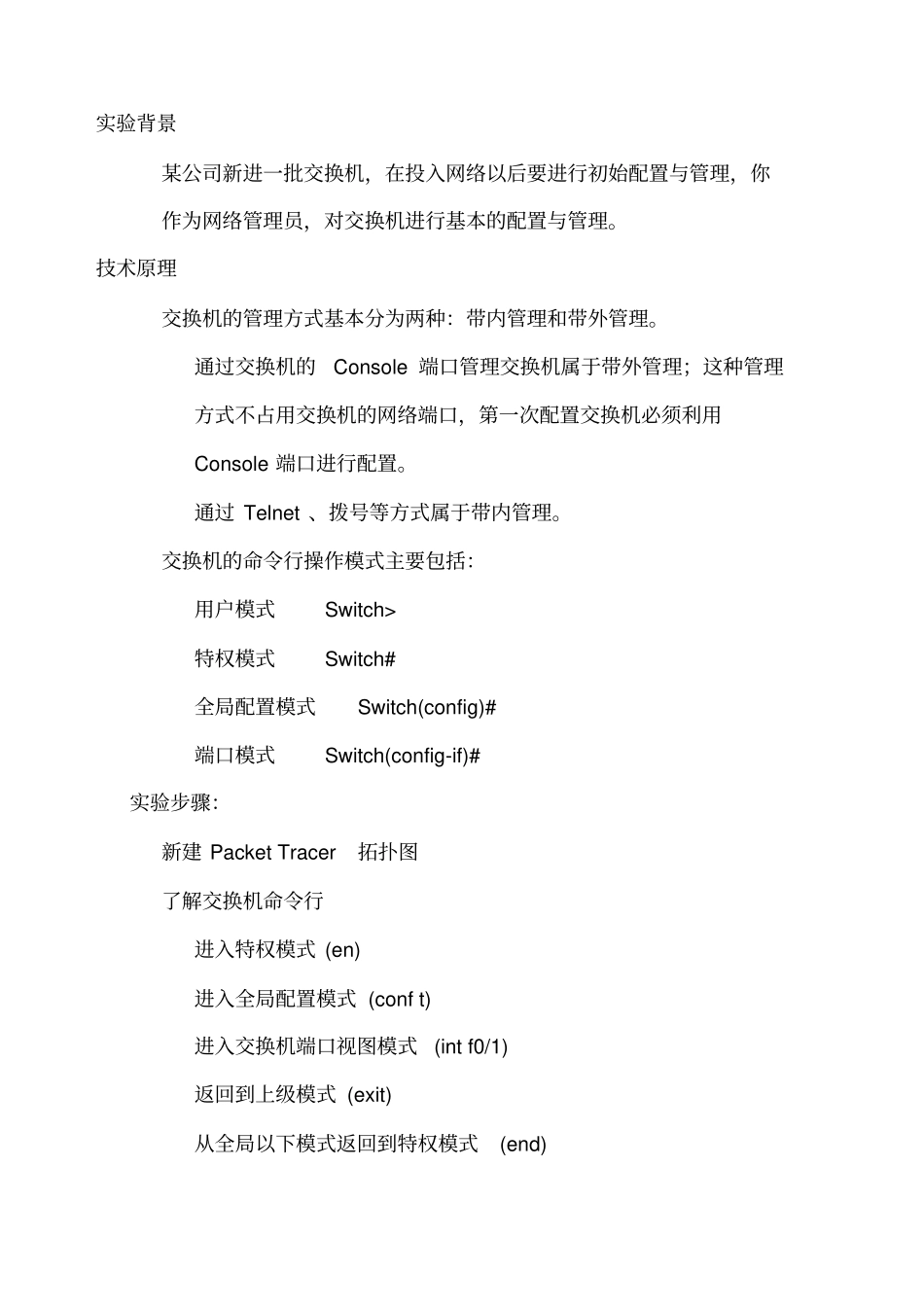 模拟一看就会教程acketTracer_第3页