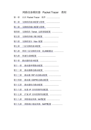模拟一看就会教程acketTracer