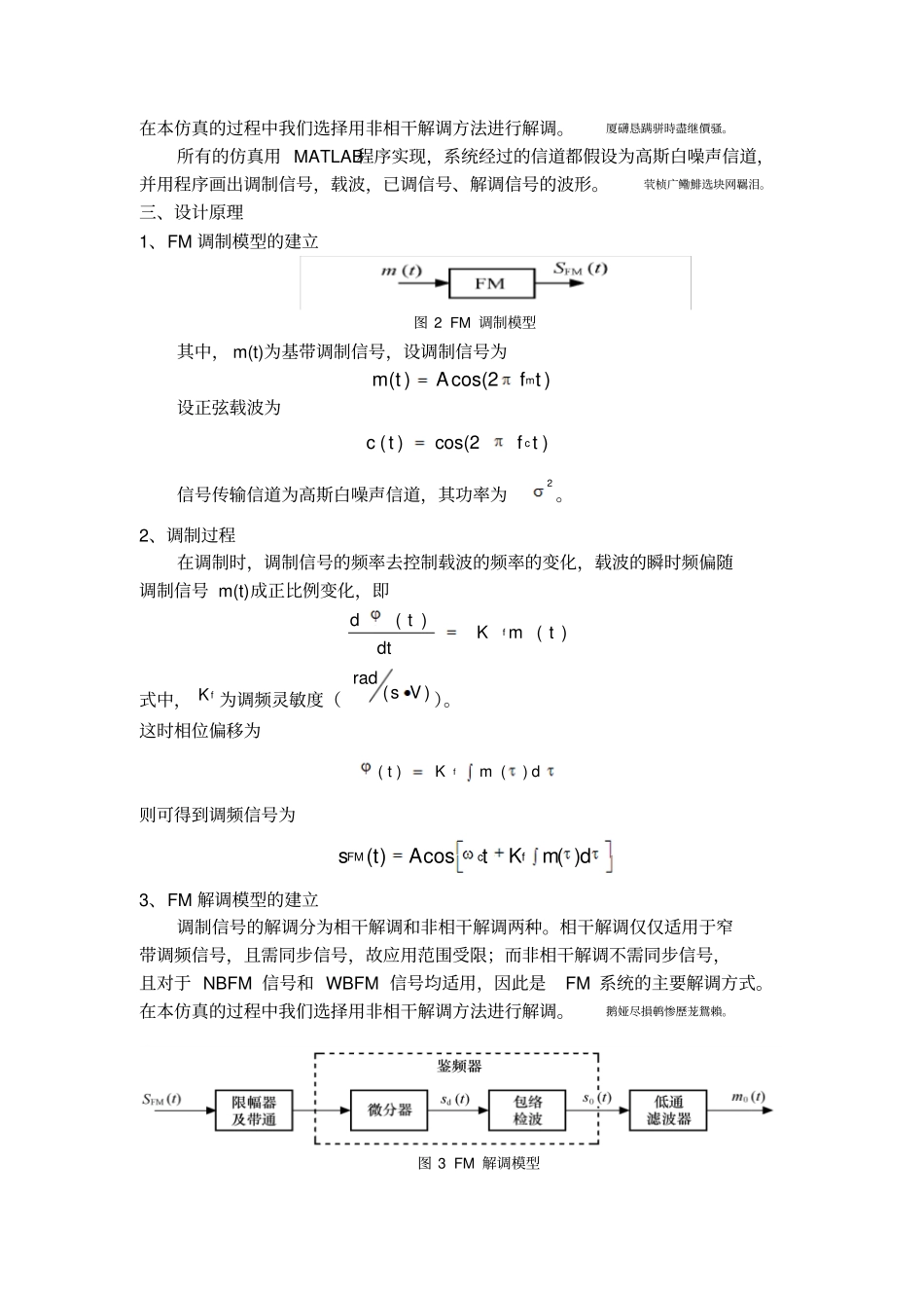 模拟FM调制的通信传输完整系统_第2页