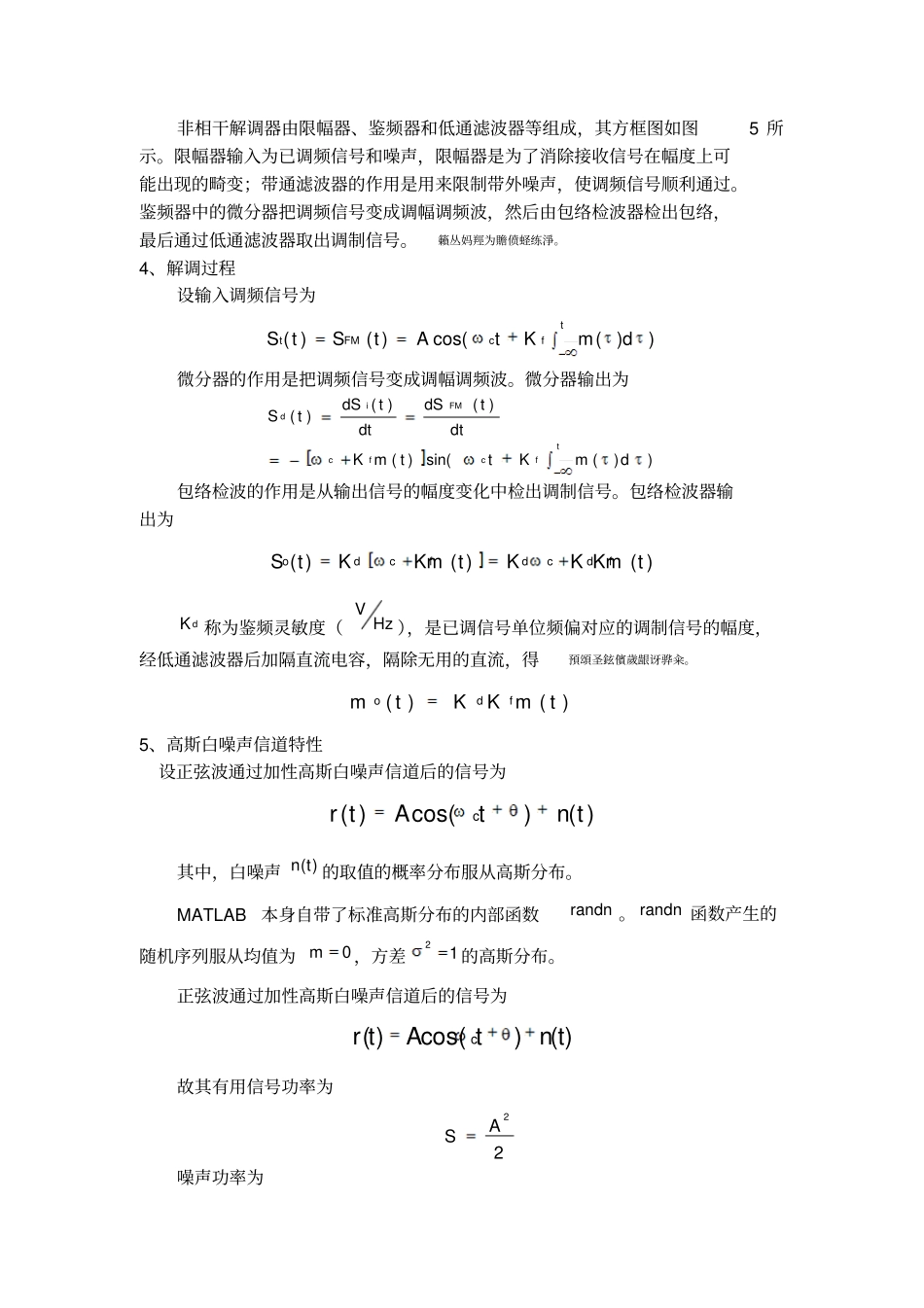 模拟FM调制的通信传输完整系统_第3页