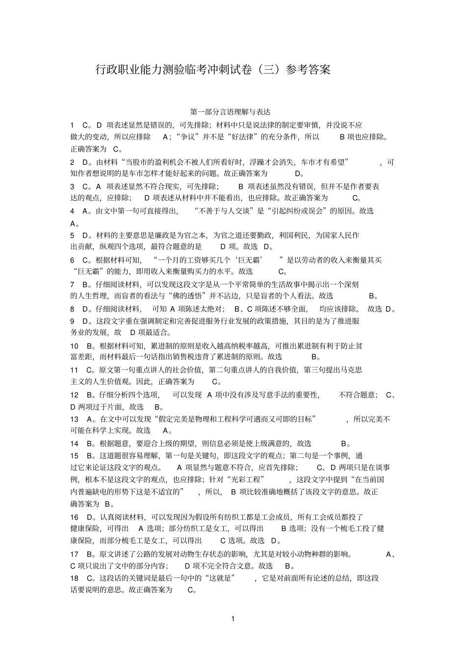 模拟3答案53107_第1页