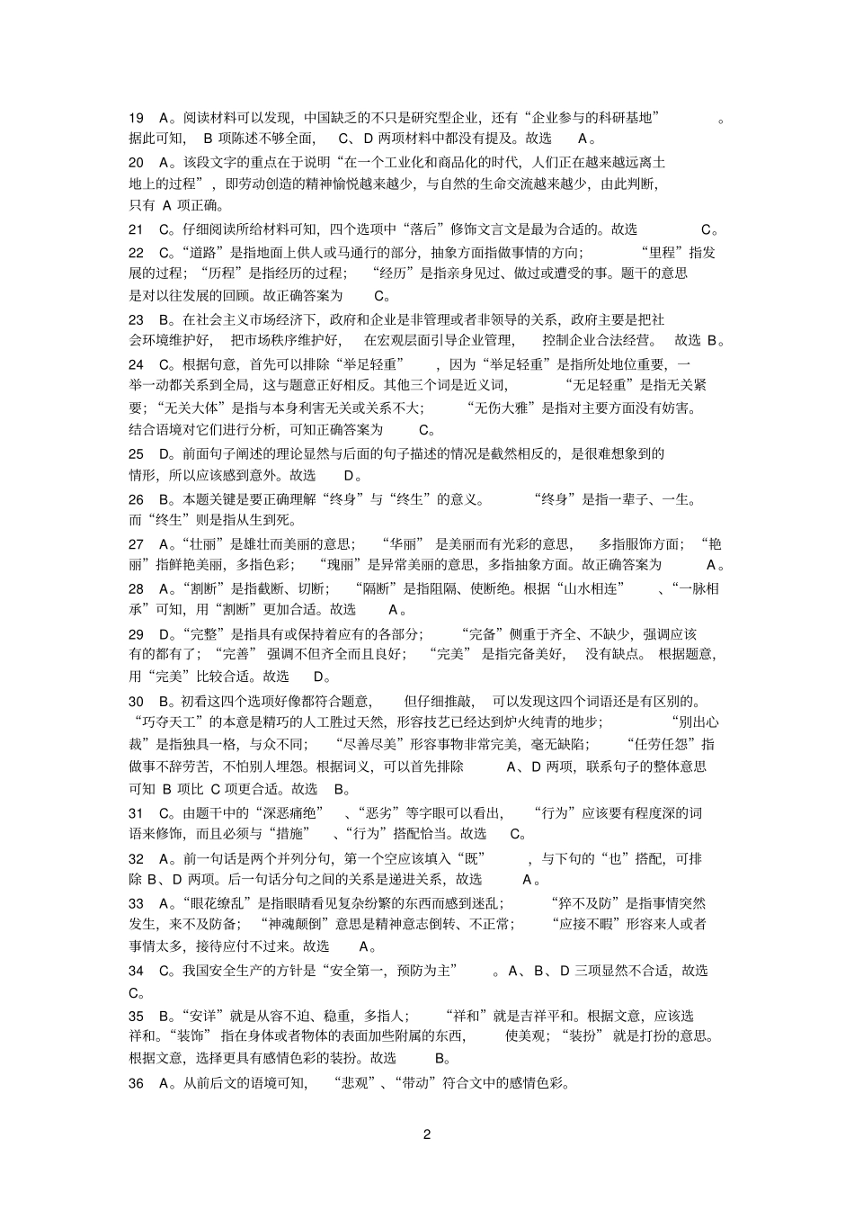 模拟3答案53107_第2页