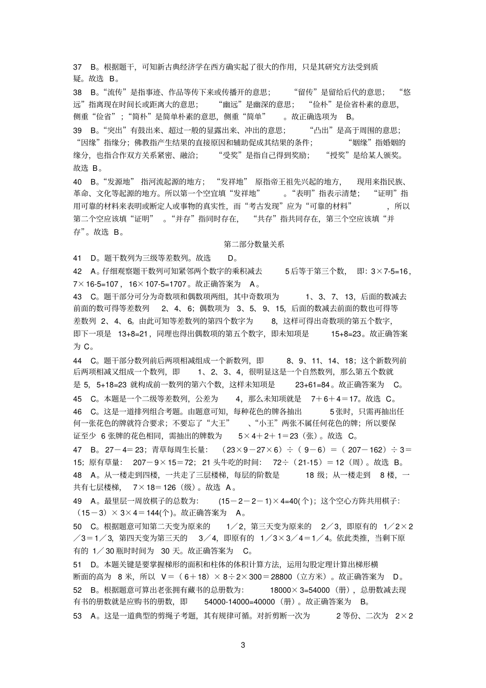 模拟3答案53107_第3页