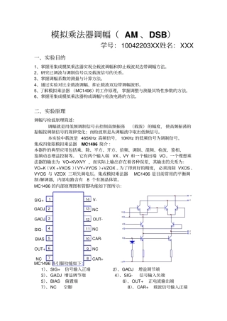 模拟乘法器调幅