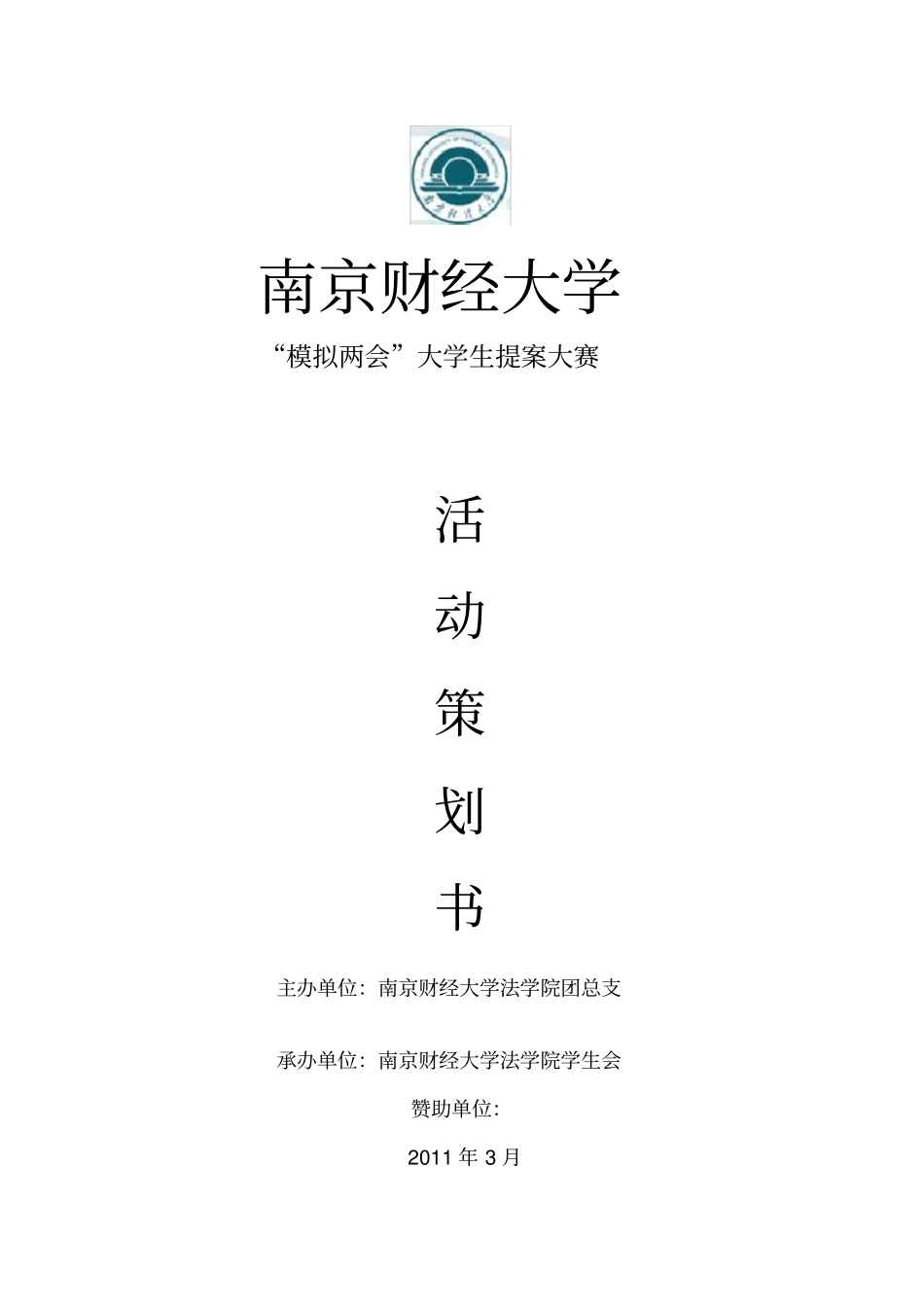 模拟两会策划_第1页