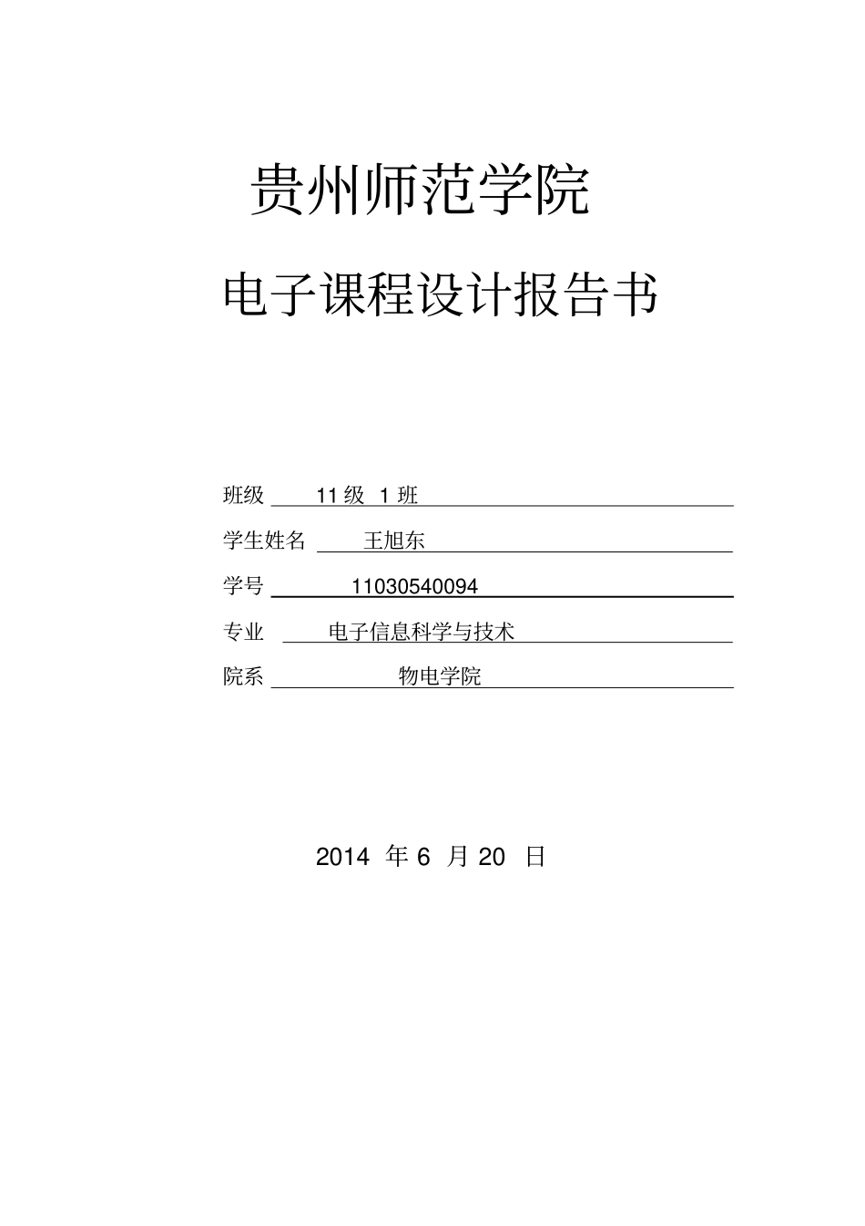 模拟交通灯控制系统的设计_第1页