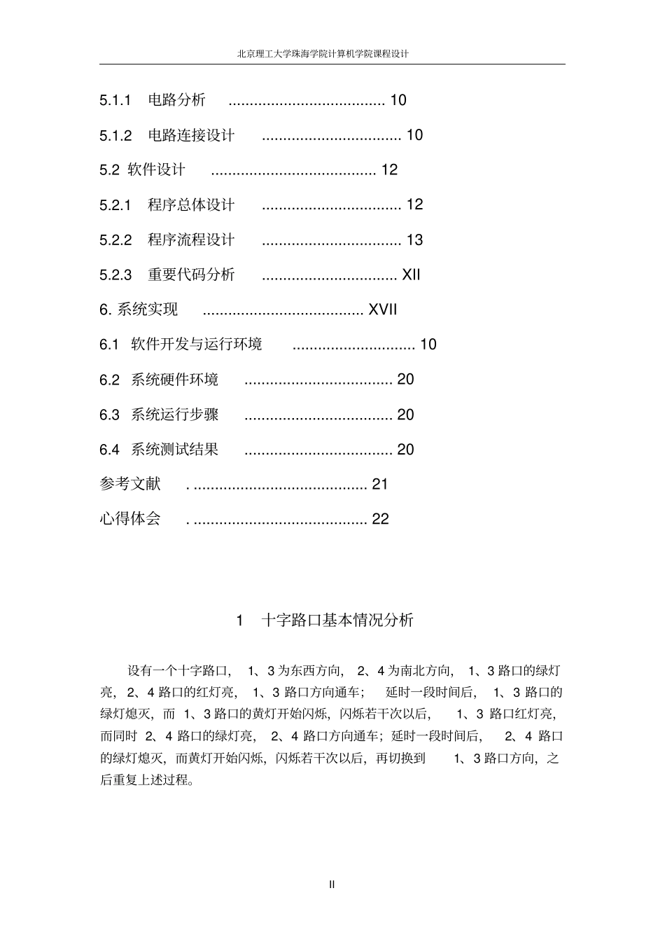 模拟交通灯控制系统的设计_第3页