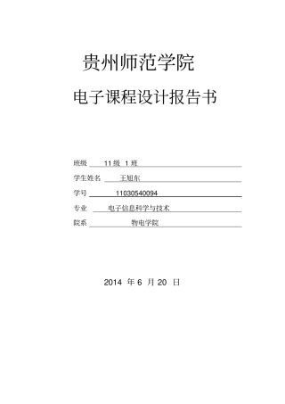 模拟交通灯控制系统的设计