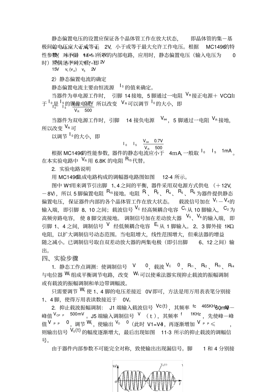 模拟乘法器调幅AM、DSB、SSB试验报告_第2页