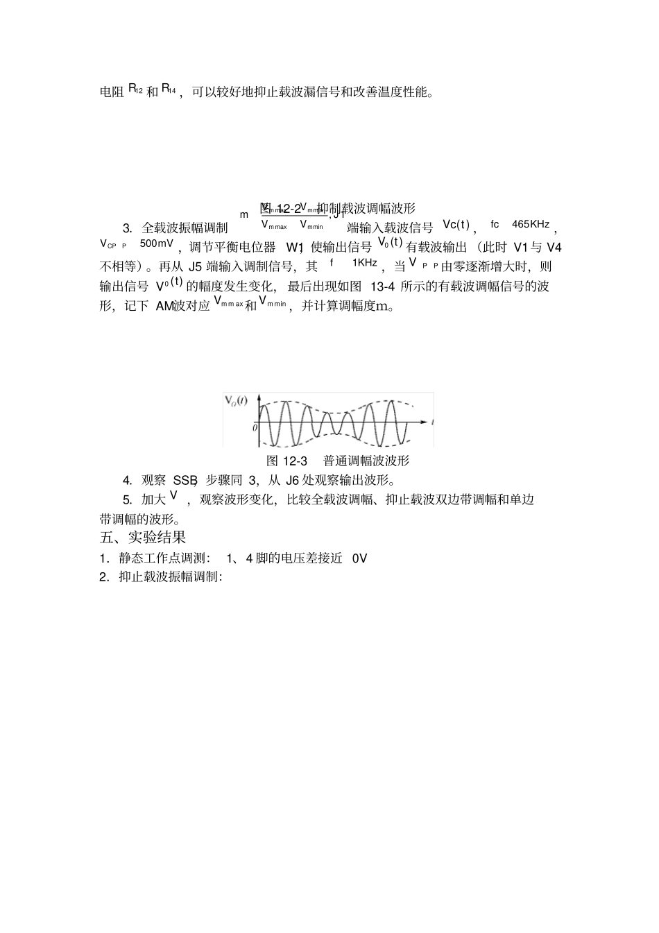 模拟乘法器调幅AM、DSB、SSB试验报告_第3页