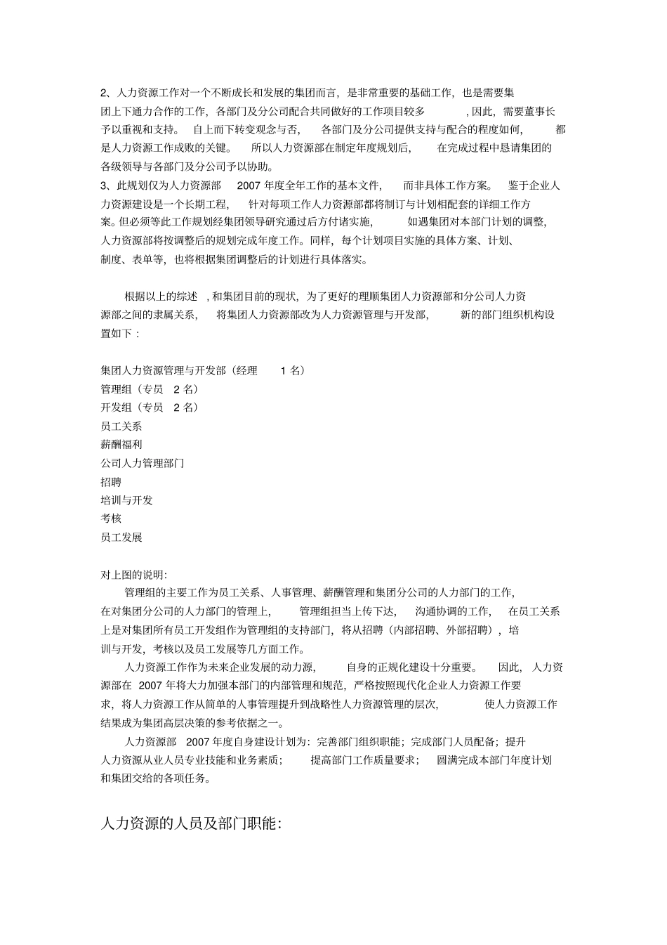 模拟人力资源规划方案_第2页