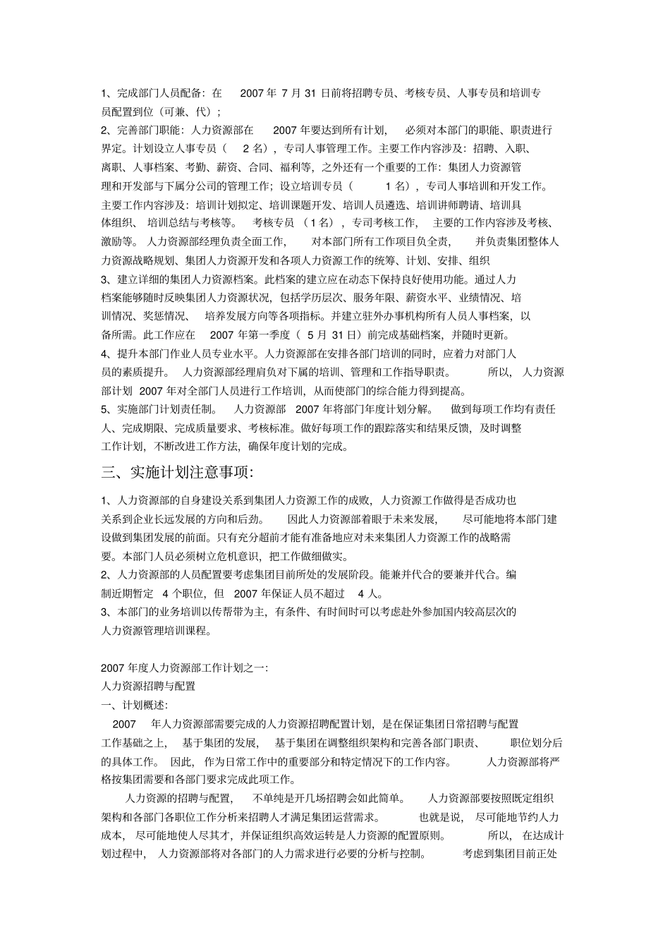 模拟人力资源规划方案_第3页