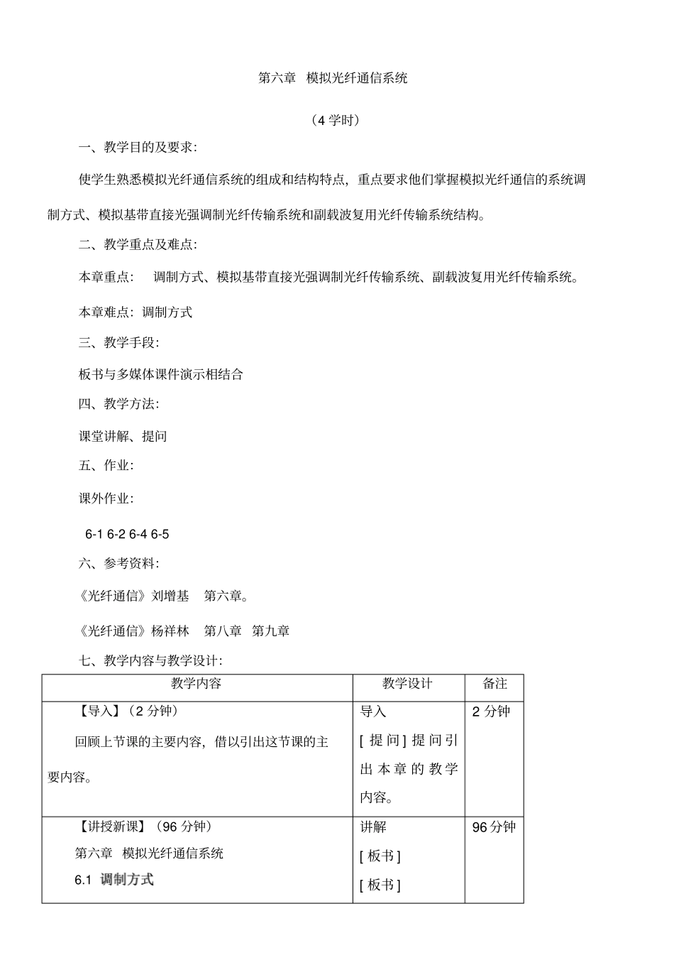 模拟光纤通信系统_第1页