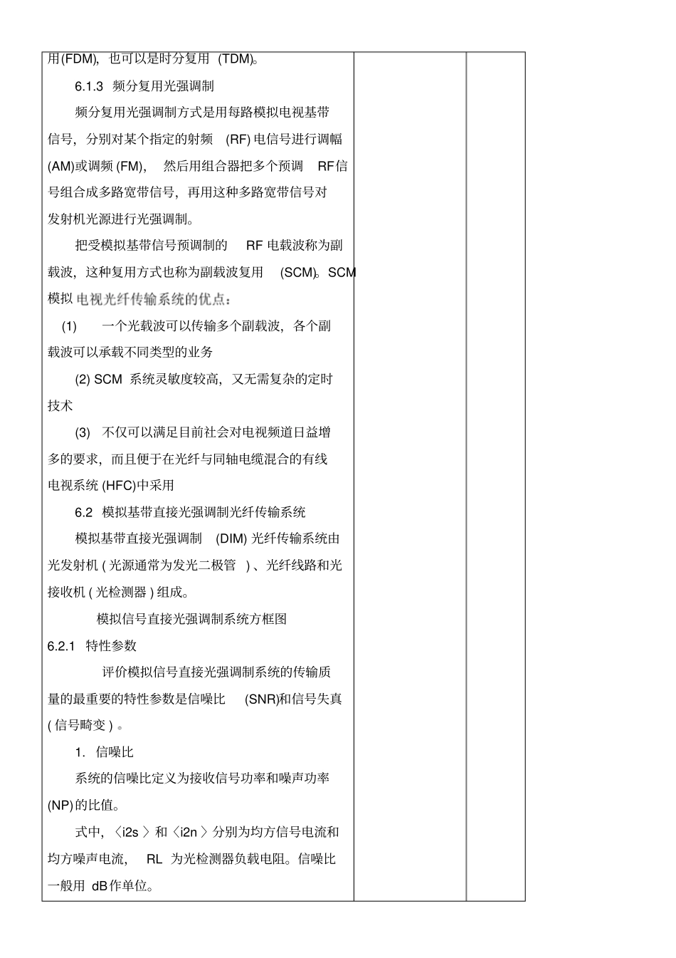 模拟光纤通信系统_第3页