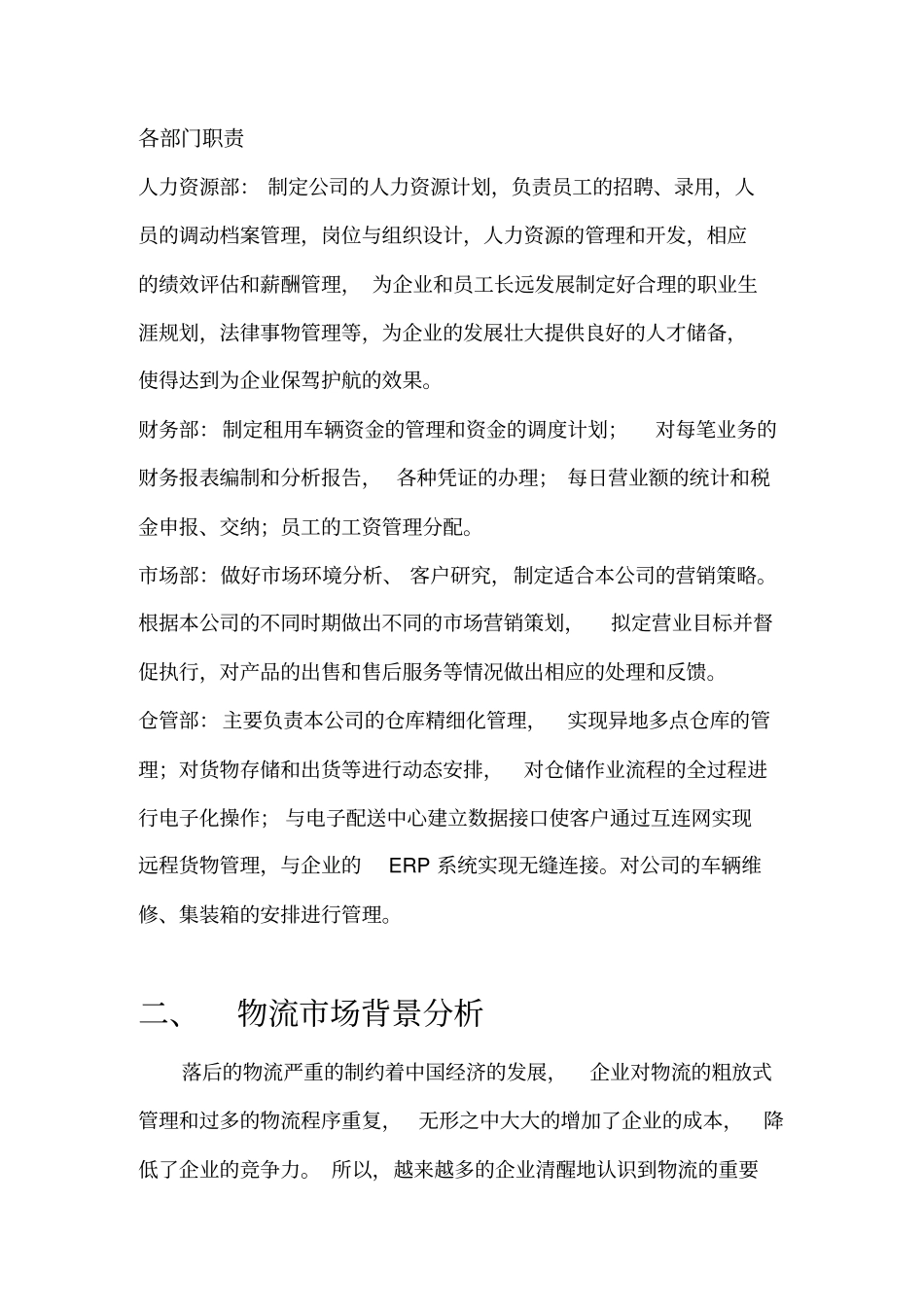 模拟公司策划书_第3页