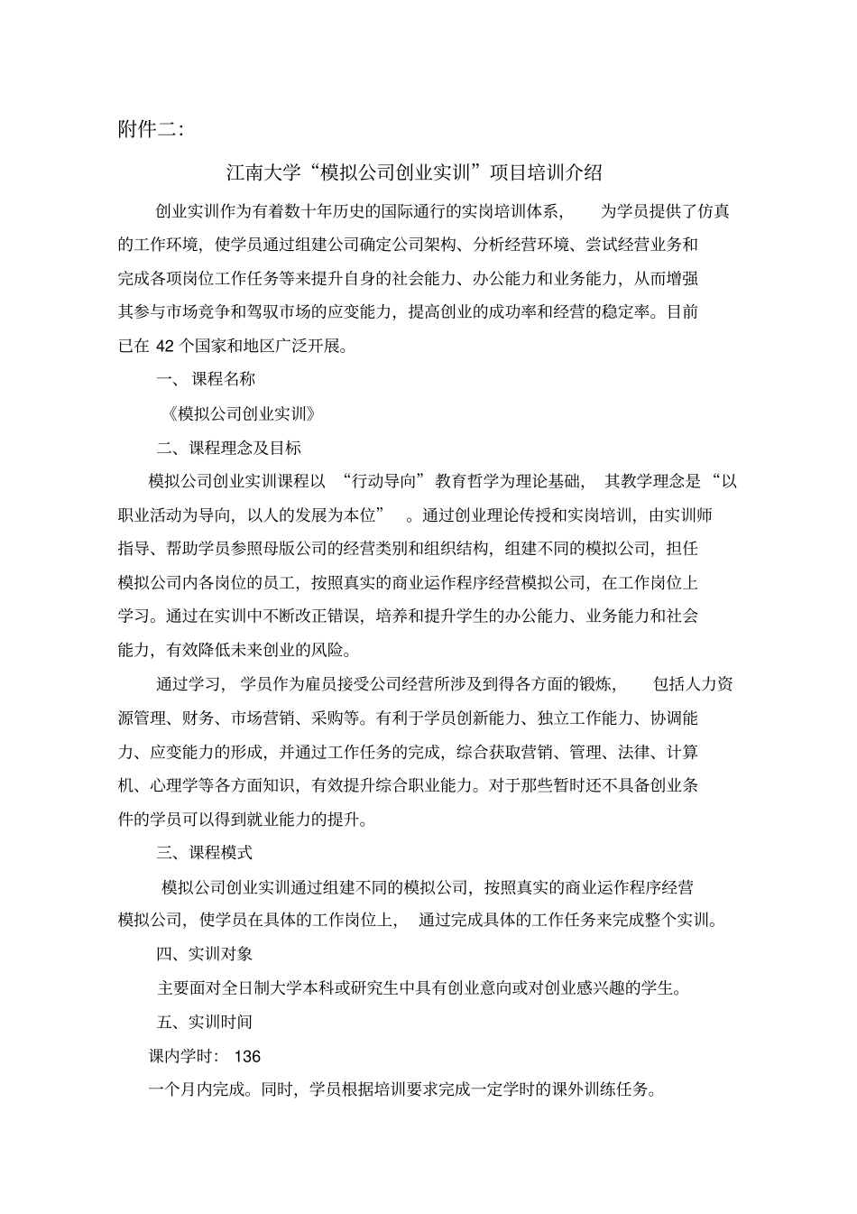 模拟公司创业实训项目培训介绍_第1页