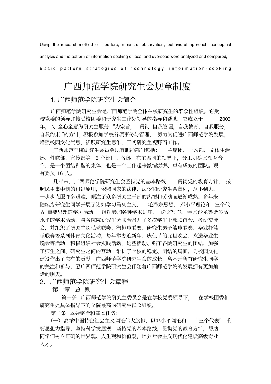 模拟卷广西师范学院研究生会规章制度_第1页