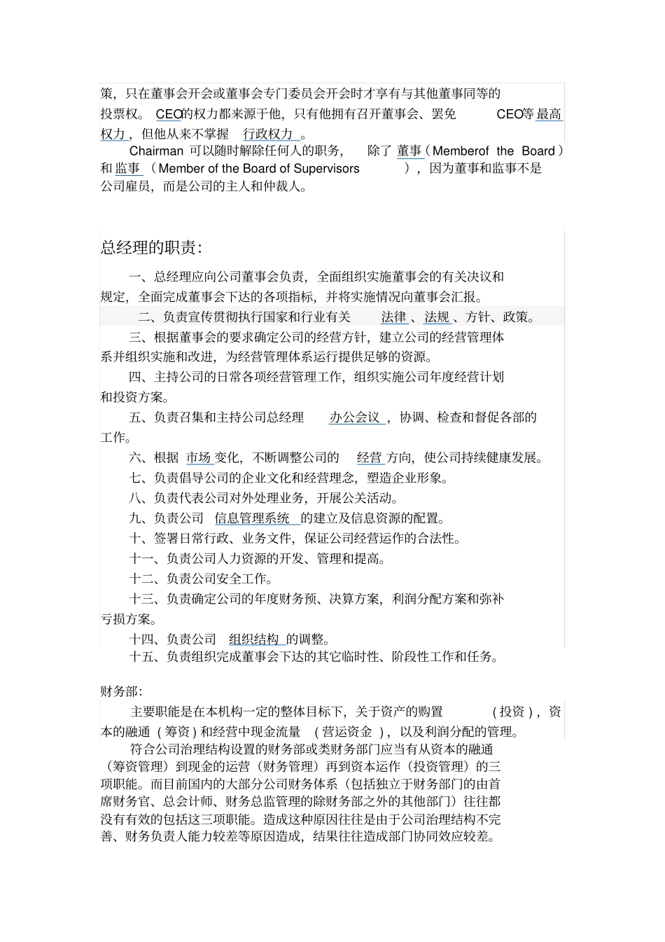 模拟公司组织结构与职能_第3页