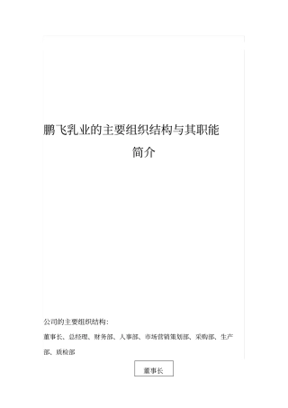 模拟公司组织结构与职能