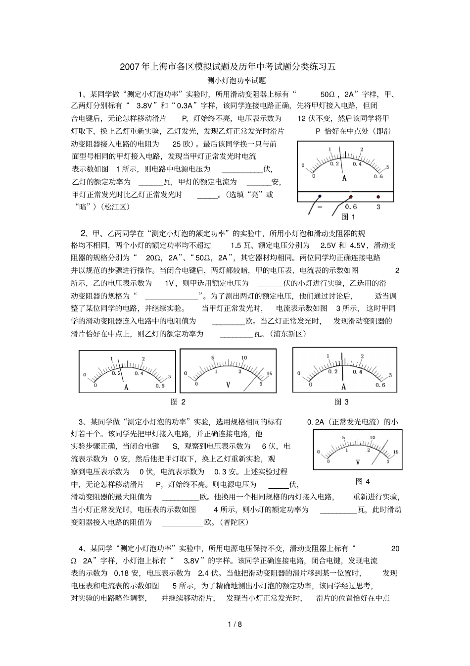 模拟及中考测量小灯泡电功率专题_第1页