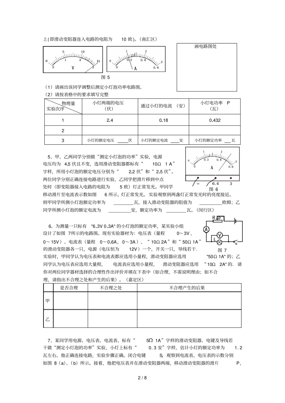 模拟及中考测量小灯泡电功率专题_第2页