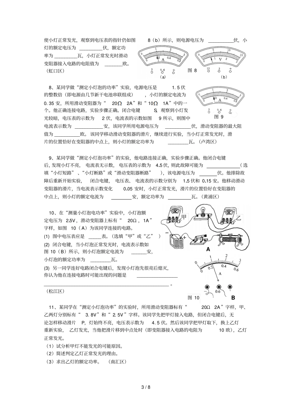 模拟及中考测量小灯泡电功率专题_第3页