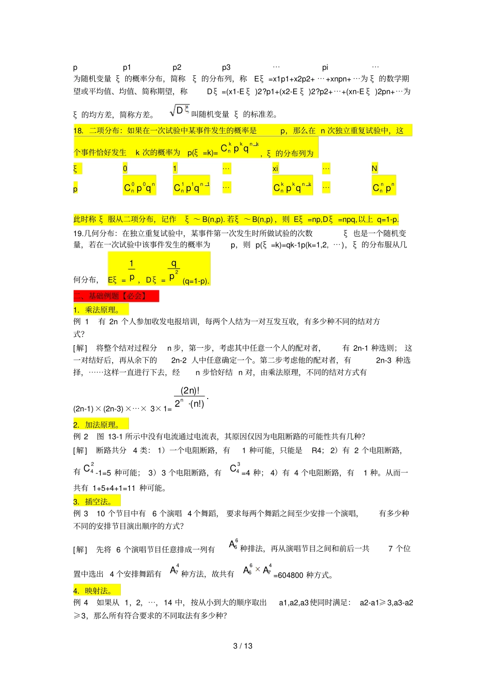 模拟压轴大题总结+详细解析——高中数学选修_第3页