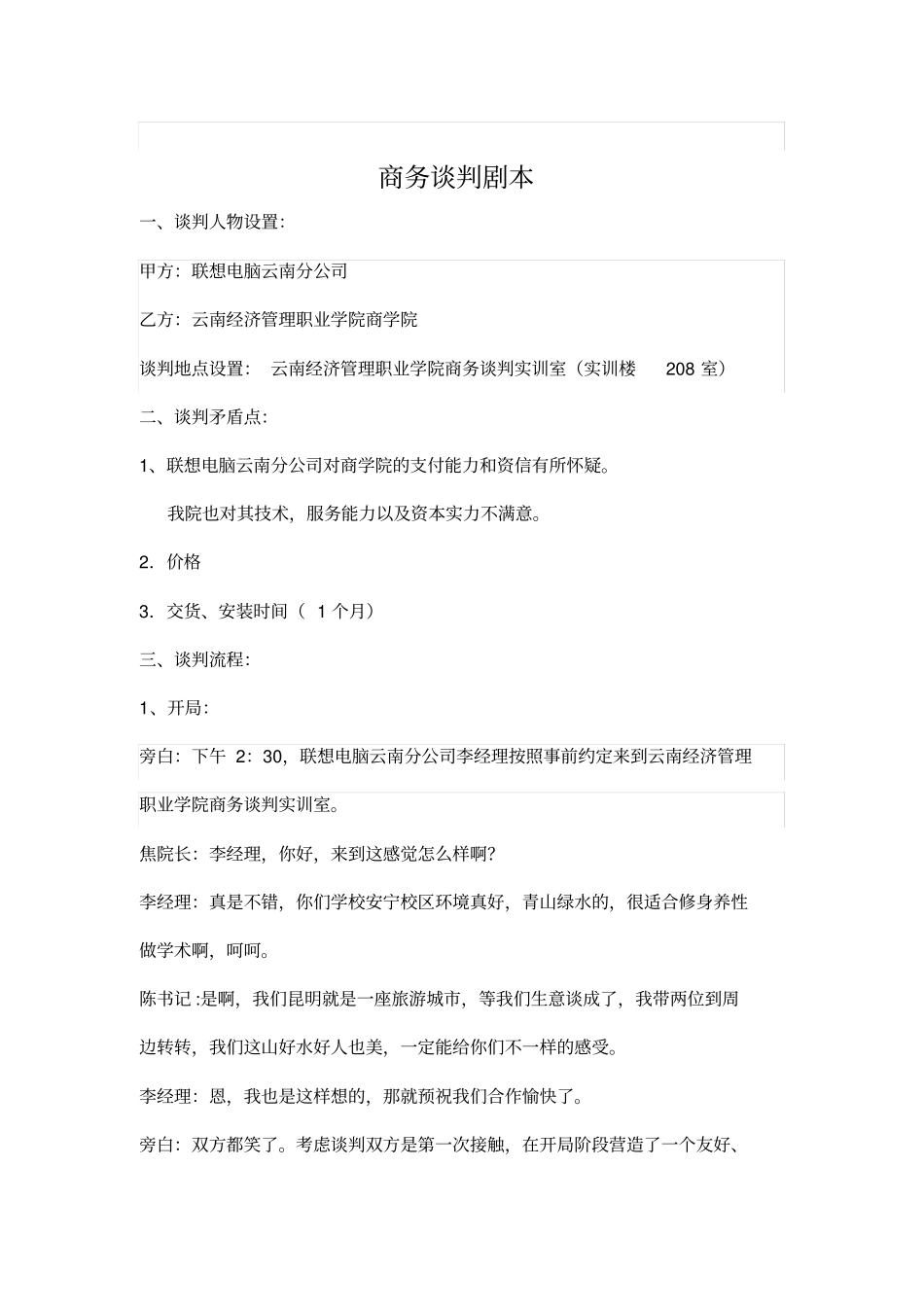 模拟商务谈判剧本_第1页