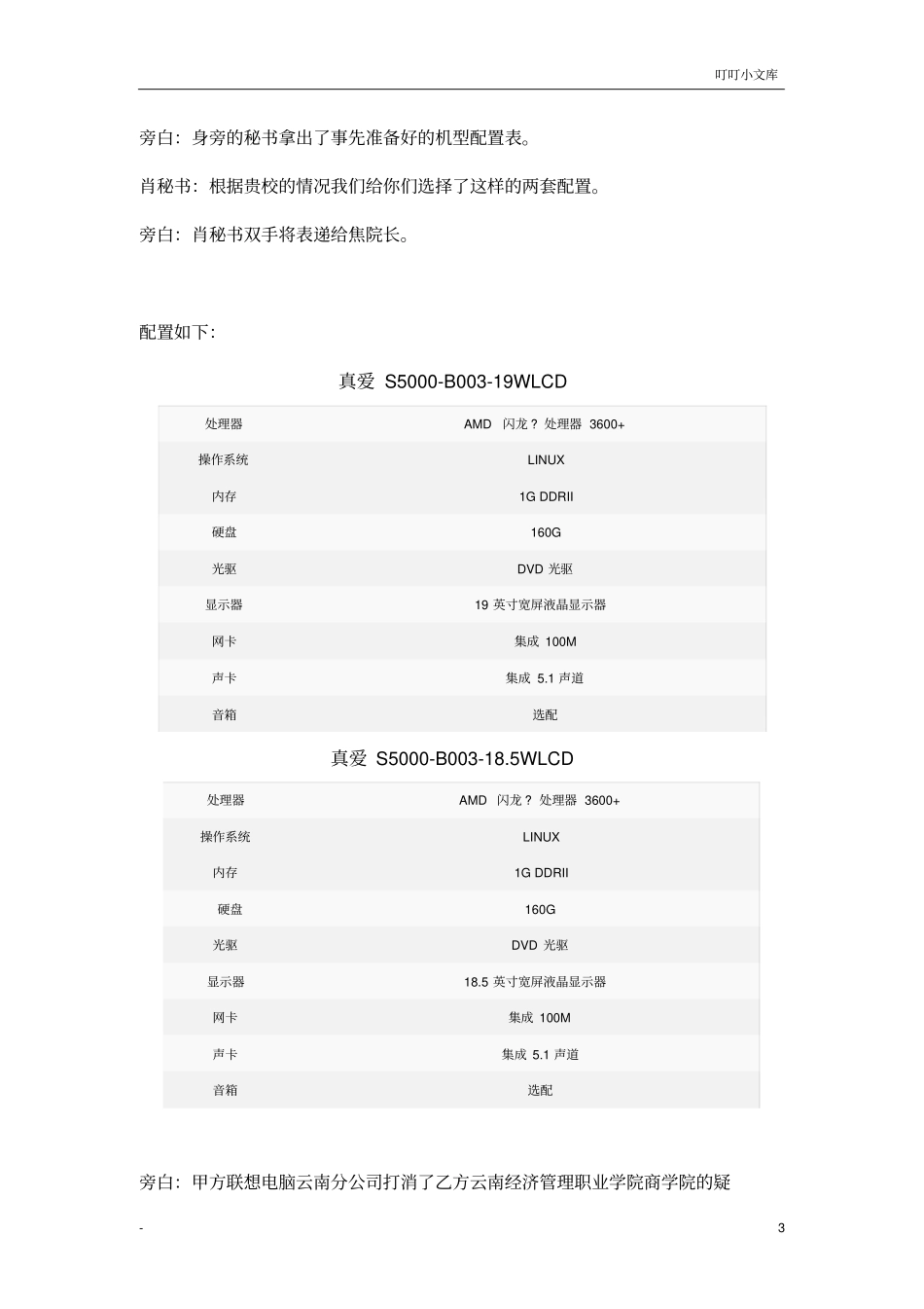 模拟商务谈判剧本_第3页