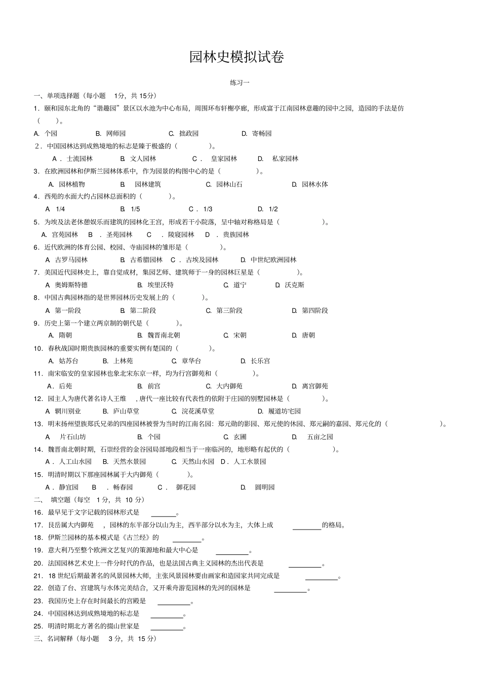 模拟园林史试卷_第1页