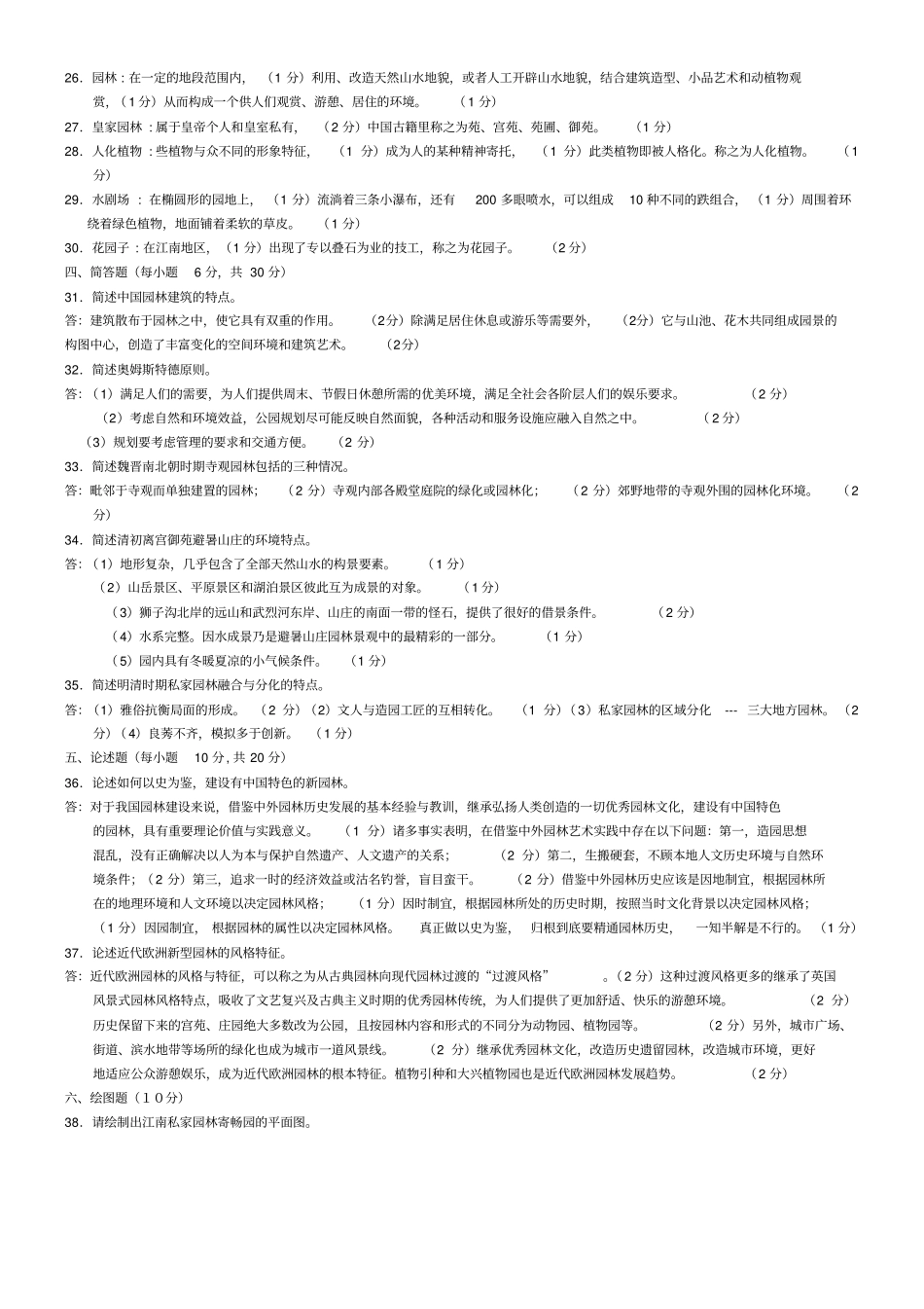 模拟园林史试卷_第2页