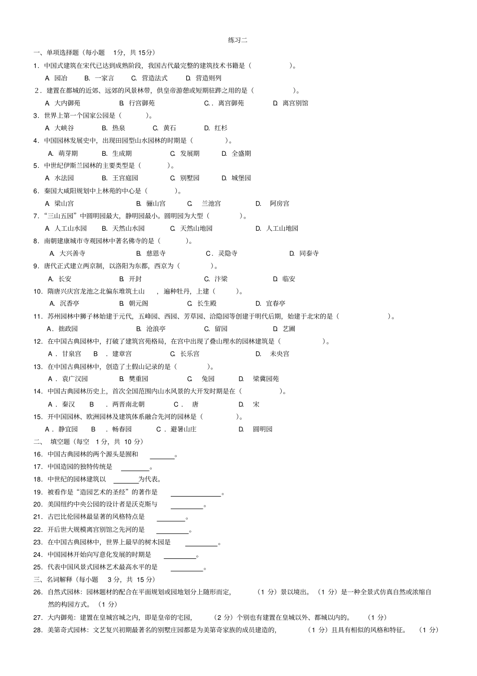 模拟园林史试卷_第3页